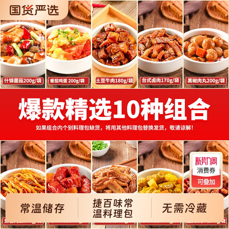 捷百味常温预制菜速食商用半成品菜外卖盖浇饭料理包加热即食快餐