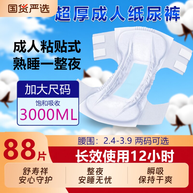 加厚夜用成人纸尿裤老人尿不湿老年人用尿布湿男女非拉拉裤粘贴式