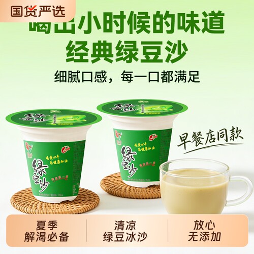 夏季绿豆沙冰沙饮料300ml杯装0脂无添加植物蛋白早餐饮品清凉健康