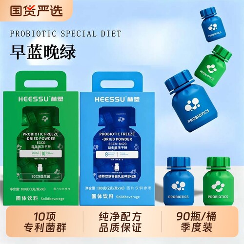 赫塑益生菌冻干粉|超3000次加购