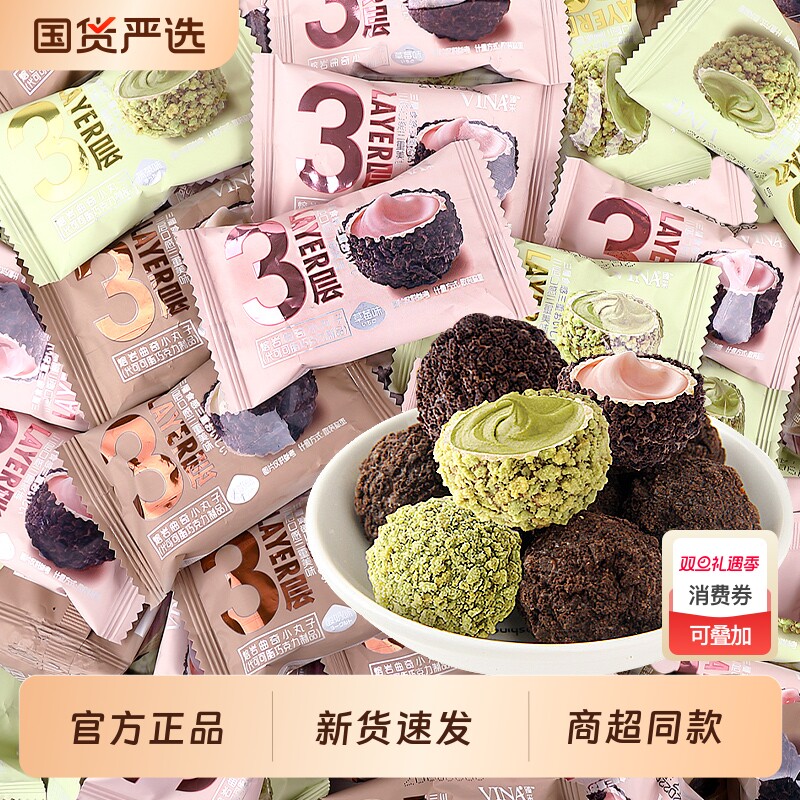 法丽兹爆浆小丸子熔岩曲奇散装网红爆款糕点心休闲解馋必备零食