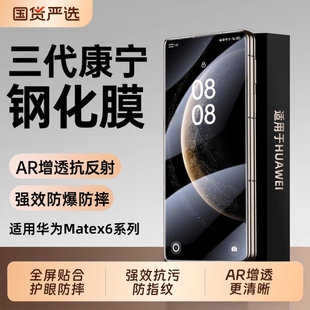 折叠外屏保护x3全屏要盖防摔抗指纹贴膜高清全胶 适用华为matex6钢化膜AR增透x5手机膜典藏版 3代康宁