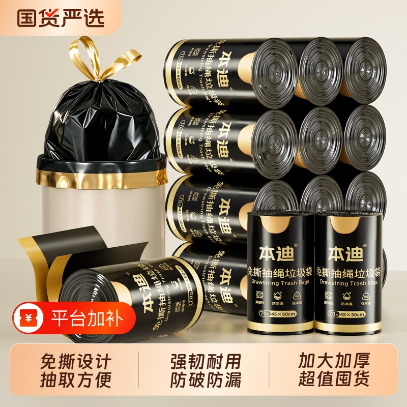 垃圾袋抽绳加厚手提式家用厨房大号加大用学生特厚桌面免撕卫生间