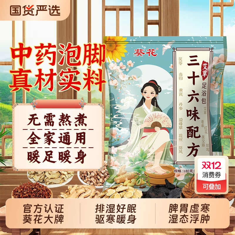 【国货严选】三十六味泡脚药包