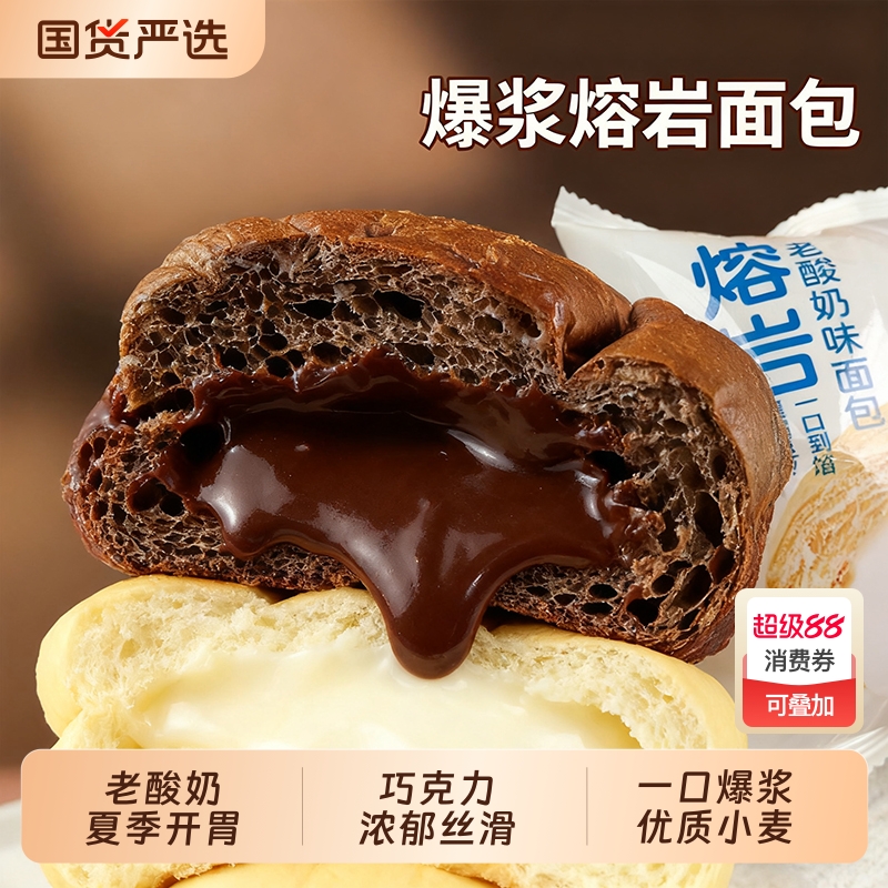爆浆熔岩巧克力夹心面包早餐