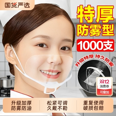 透明口罩餐饮专用厨房厨师防飞沫防口水一次性卫生塑料面罩口鼻罩