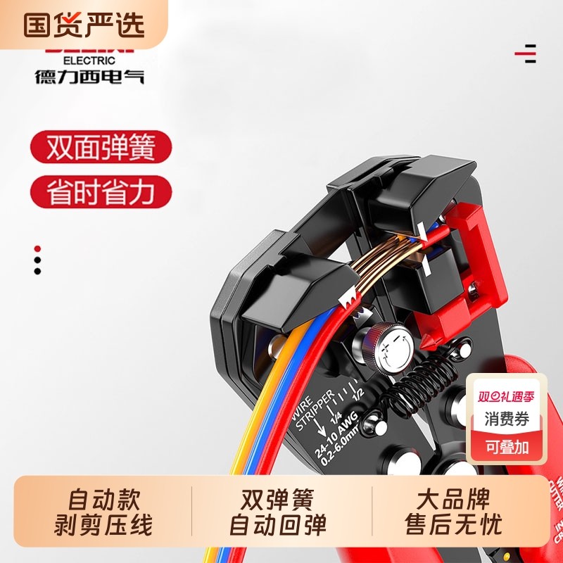 德力西剥线钳全自动电工专用工具万用拔剪扒皮神器多功能压线钳子