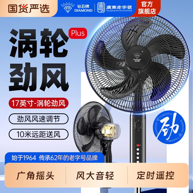 钻石牌电风扇落地扇家用轻音大风力立式摇头遥控宿舍轻音电风扇HC