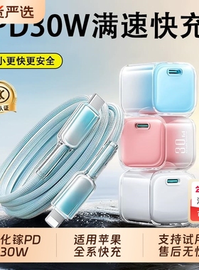 氮化镓PD30W快充头数据线适用苹果17/16/15手机充电器iPhone14proMax13/12/11/X充电头快充数据线8plus闪充