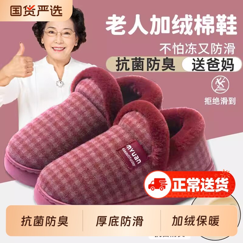 老人棉拖鞋女2025新款冬季室内家居防滑厚底包跟加绒保暖棉鞋全包