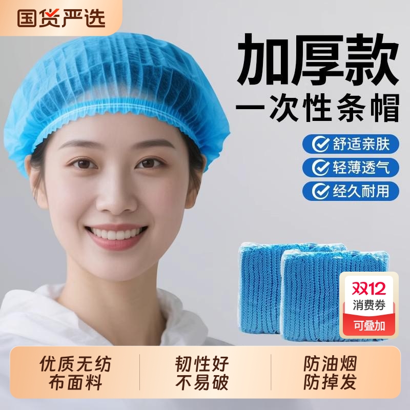 一次性帽子头套无纺布食品帽厨房防油烟厨师帽防尘头罩餐饮发网帽