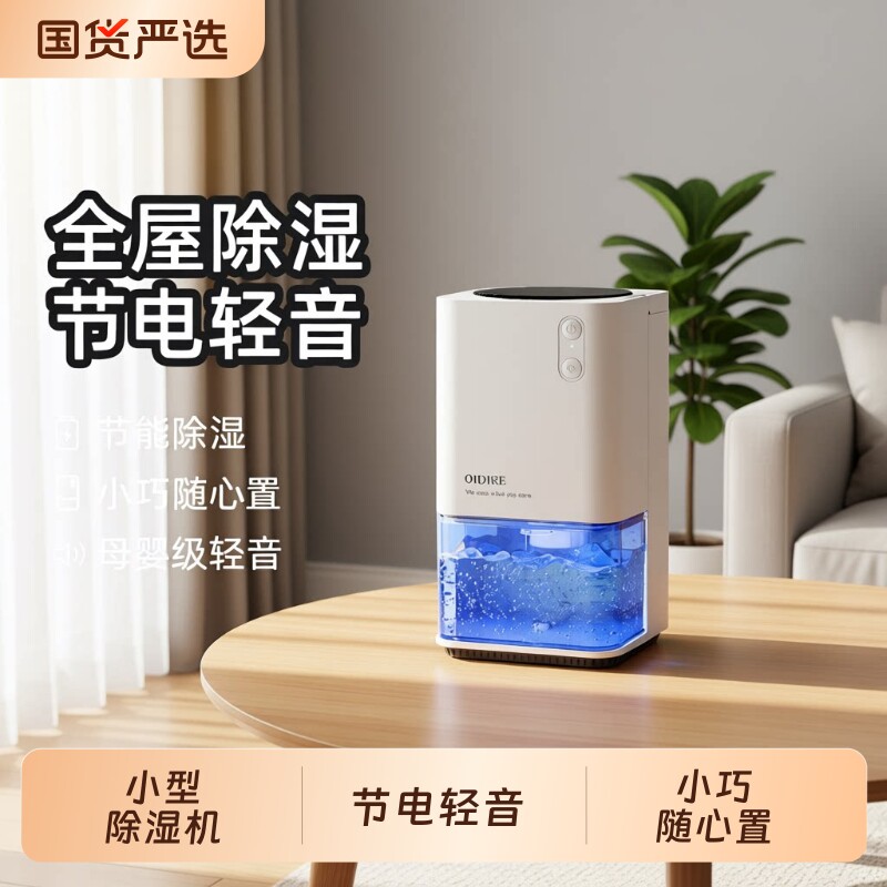 OIDIRE偶点除湿机家用小型吸湿室内卧室地下室去湿器吸潮抽湿机