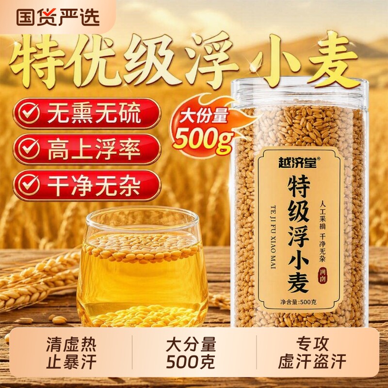 特级浮小麦500g止汗|100人收藏图片