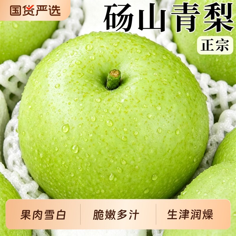正宗砀山青梨新鲜水果皇冠梨脆甜鲜当季青皮蜜梨整箱包邮现摘果子