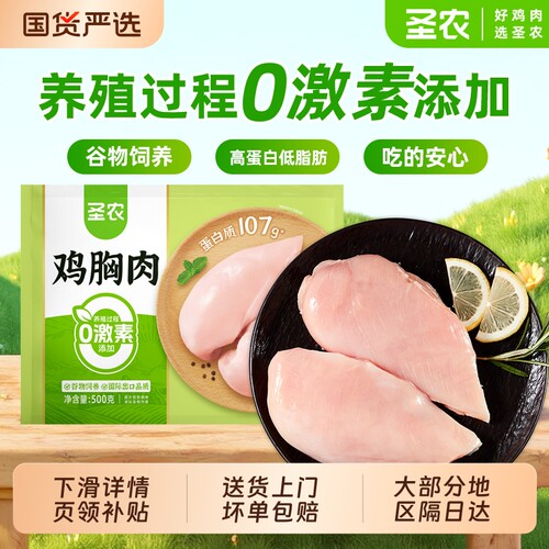 圣农去皮鸡胸肉鸡脯肉生鸡肉4斤