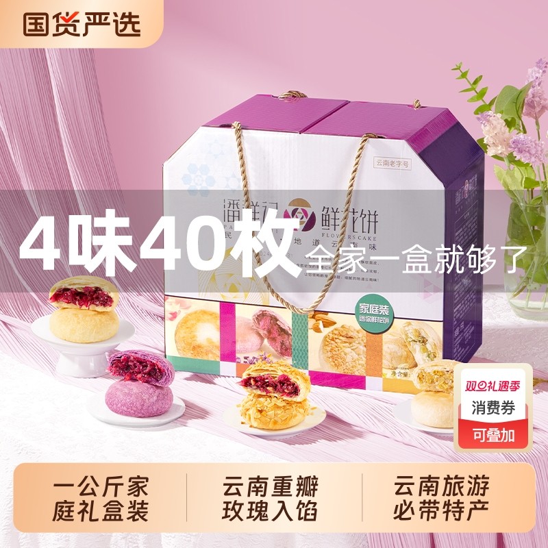 潘祥记玫瑰鲜花饼云南特产零食礼包零食中式糕点玫瑰花饼礼盒大理
