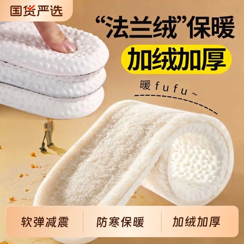 保暖鞋垫女加绒加厚羊毛久站不累超软防痛秋冬季男吸汗防臭踩屎感图片