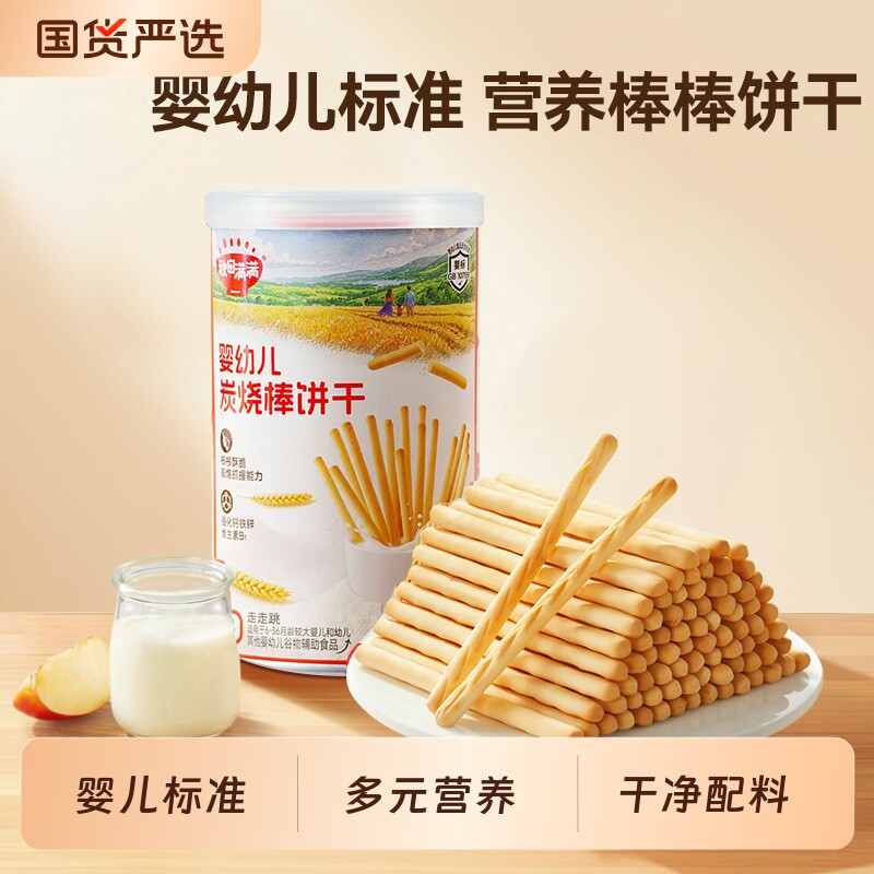秋田满满宝宝零食高钙炭烧棒婴幼儿新西兰奶源磨牙饼干高品质奶香