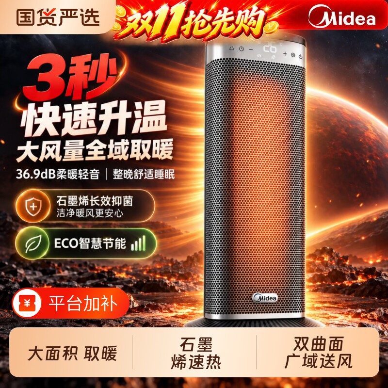 美的暖风机取暖器石墨烯节能速热热风机家用电暖气电暖器2026新款