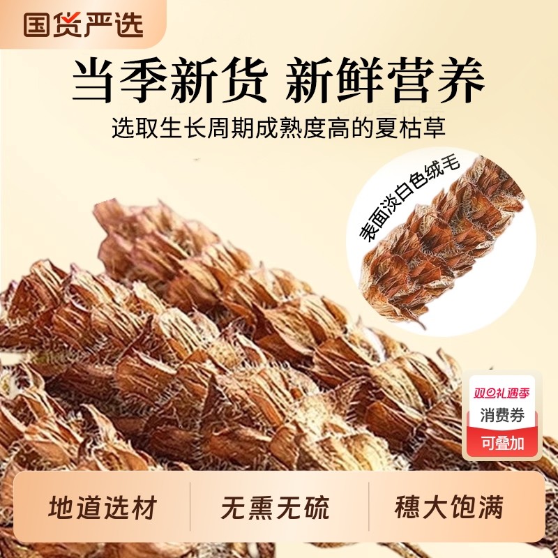 野生夏枯草中药材旗舰店正品新鲜干货白毛夏枯草球夏菇草夏估草茶