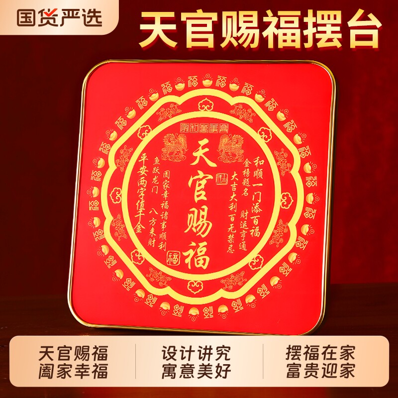 天官赐福摆件客厅玄关办公室装饰画乔迁新居旺宅相框摆台桌面金属