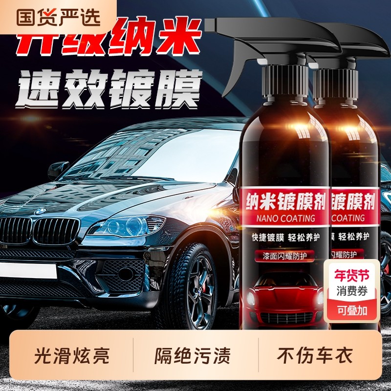 汽车全套纳米液体喷雾通用玻璃汽车用品大全纳米镀膜剂汽车黑科技,汽车零部件/养护/美容/维保,车漆镀膜,淘宝优惠券,粉丝福利购,淘宝优惠卷