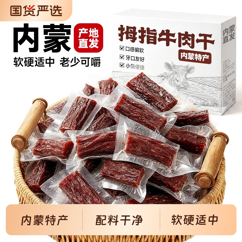 内蒙古手撕牛肉干特产正宗休闲零食夜宵追剧解馋高蛋白健身康宿舍