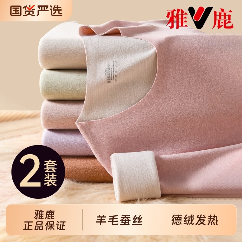 雅鹿羊毛保暖内衣女士2025新款加绒加厚德绒秋衣秋裤套装女款冬季