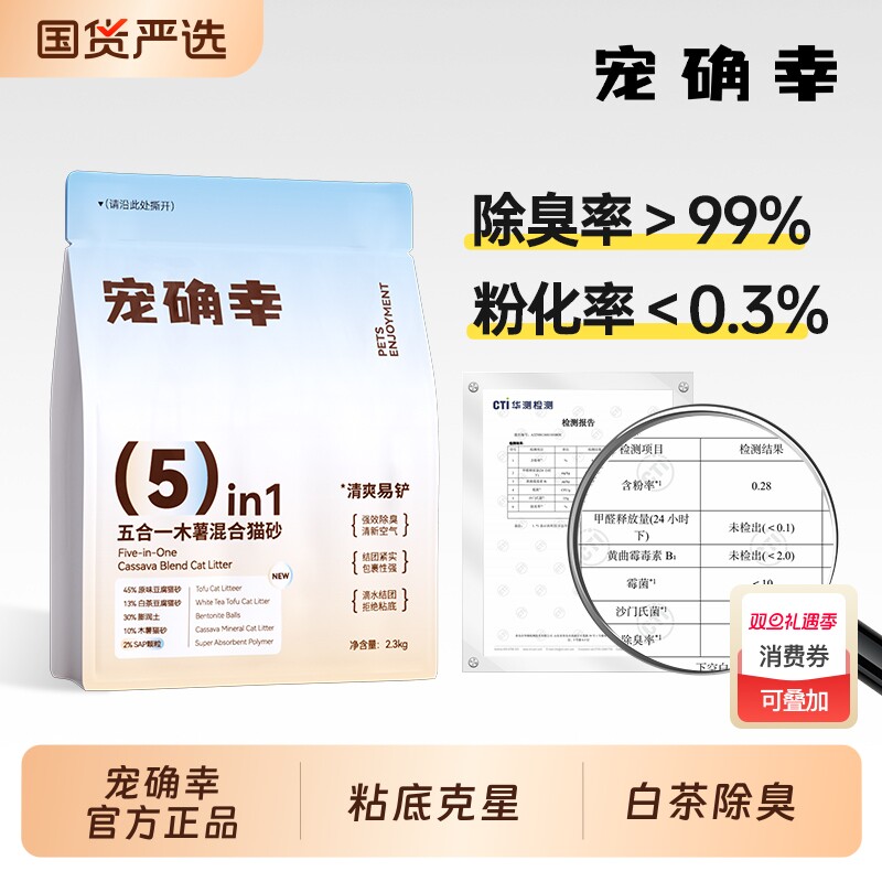 宠确幸木薯猫砂混合豆腐猫砂除臭不易粘底植物膨润土无尘可溶解