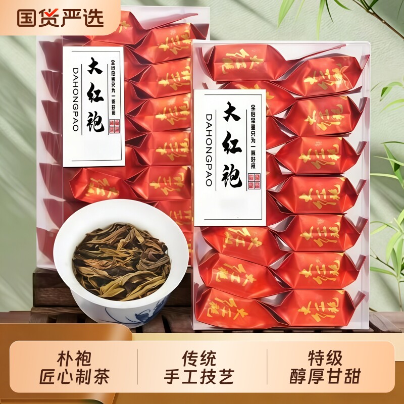 武夷山大红袍正宗岩韵特级浓香型乌龙茶独立小包装口粮茶花香玻璃