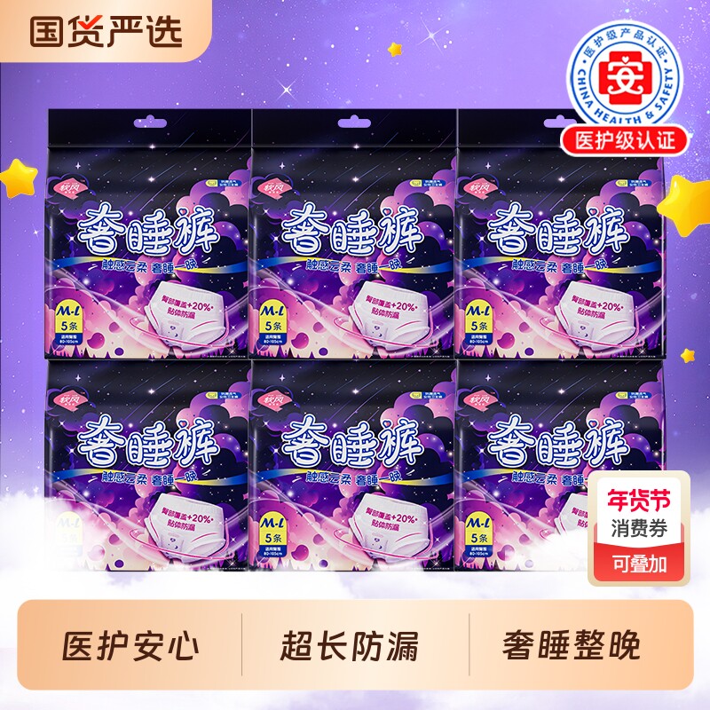 软风安心裤型卫生巾6包30条高腰舒睡安睡裤经期夜用防漏姨妈巾