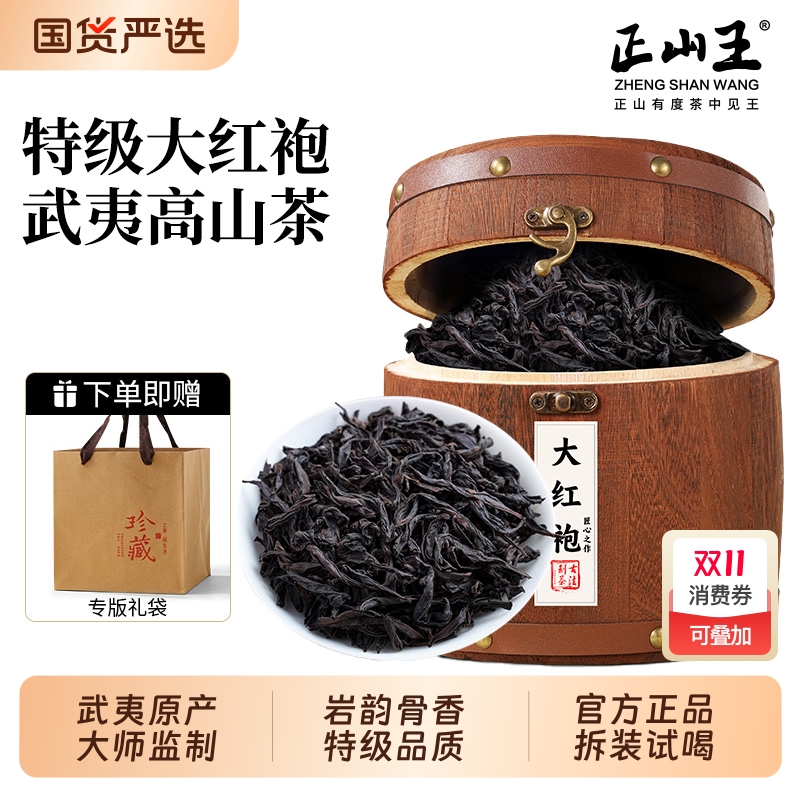 正宗武夷山大红袍特级岩茶木