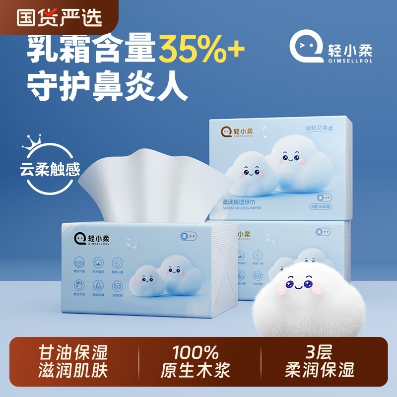 云柔巾婴儿专用柔纸巾轻小柔200抽3层保湿乳霜纸面巾乳霜柔润