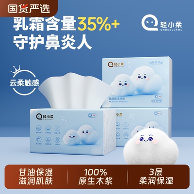 600张加厚4层轻小柔婴儿乳霜保湿