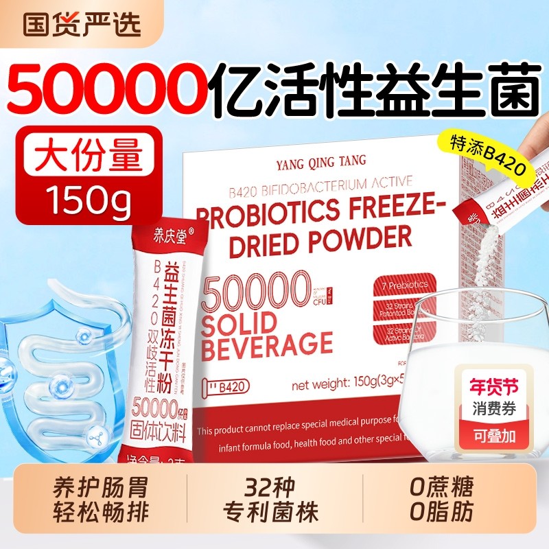 益生菌官方旗舰店正品成人调理肠胃肠道便冻干粉秘大第一名益生元,咖啡/麦片/冲饮,天然粉粉食品,淘宝优惠券,粉丝福利购,淘宝优惠卷