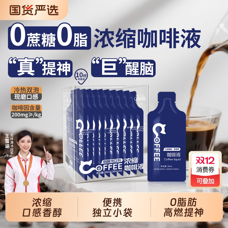 浓缩冷热泡香醇咖啡液