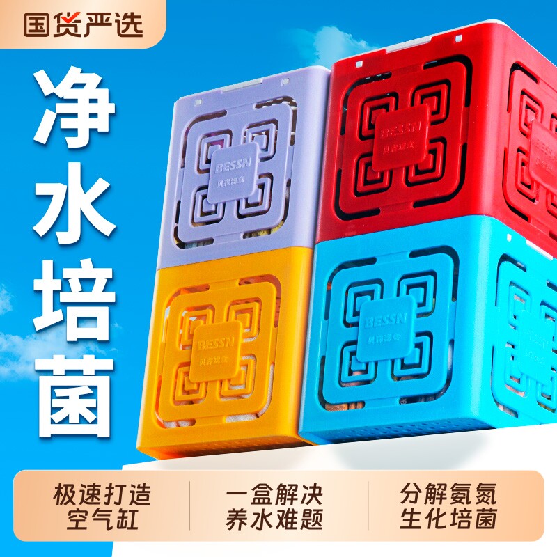 贝森BESSN净水魔方盒细菌屋鱼缸过滤材料活性炭蛋白棉去黄水水质