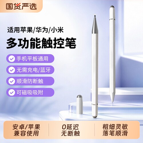 适用于苹果/华为/小米平板手写笔