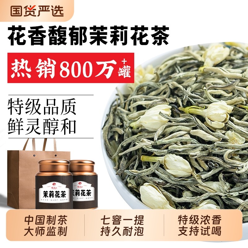 龙地山茶叶茉莉花茶特级浓香型2025新茶七窨一提持久耐泡绿茶散装,茶,茉莉花茶,淘宝优惠券,粉丝福利购,淘宝优惠卷