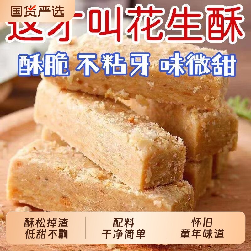 安徽特产正宗传统木锤老式手工巢湖花生零食糕点小吃酥糖茶点包邮