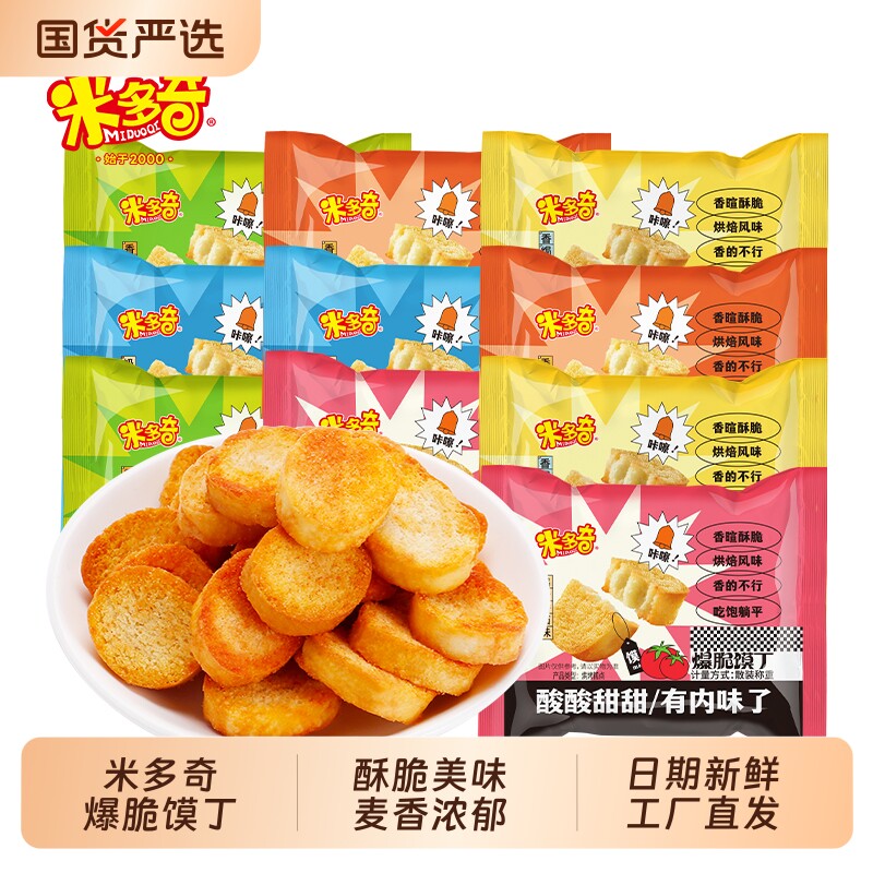 米多奇馍丁烤馍片独立小包装烤香馍片办公室饼干馍零食好吃糕点