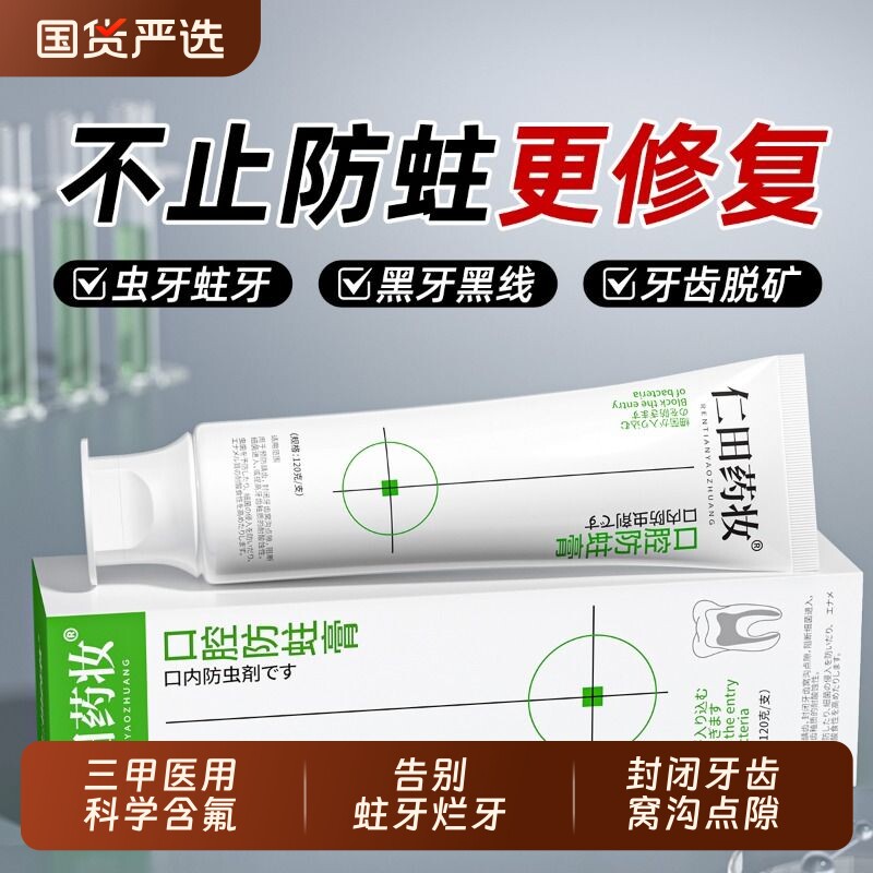 高含氟防蛀膏龋齿蛀牙修复正畸专用牙菌斑抗敏成人正品官方旗舰店