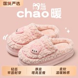 朴西旗下，轻臣 阿狸联名款加绒加厚踩屎感情侣棉拖鞋 5色 券后20.1元包邮