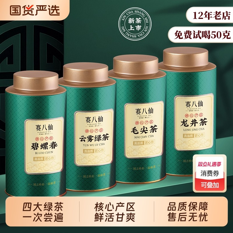 四大绿茶2025明前龙井碧螺春毛尖云雾绿茶新茶春茶共500g官方