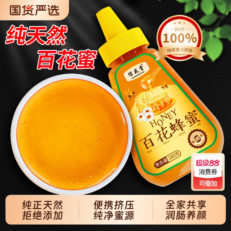 蜂蜜纯正天然野生百花蜂蜜便携式尖嘴挤压瓶土蜂蜜正品官方旗舰店