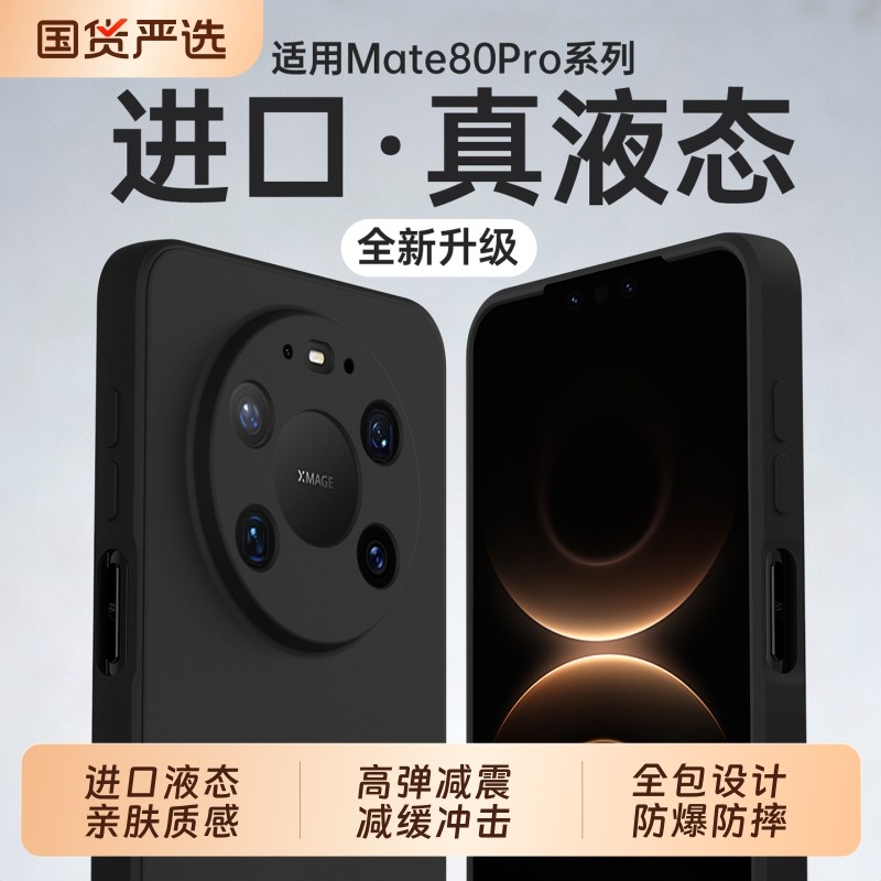 【倍感亲肤】适用华为mate80promax手机壳新款70pro保护套液态硅胶镜头全包超薄防摔纯色软简约高级感男女外,3C数码配件,手机保护套/壳,淘宝优惠券,粉丝福利购,淘宝优惠卷