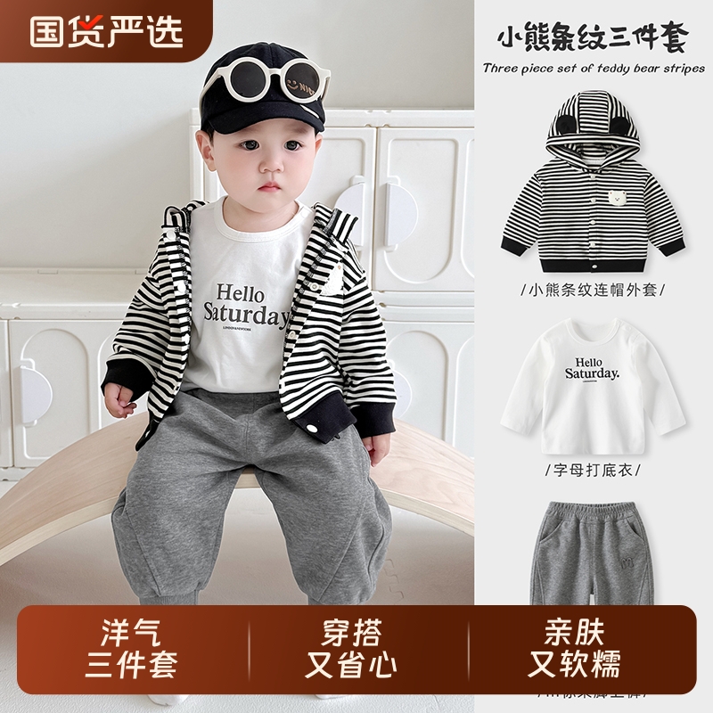 男童套装2025秋装连帽外套男宝宝条纹卫衣婴儿秋冬加绒衣服三件套