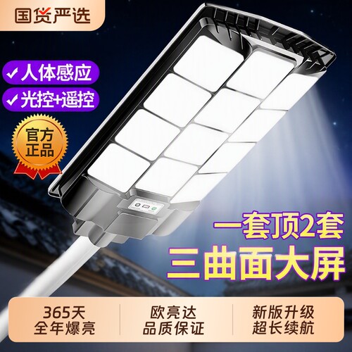 太阳能户外照明感应强光庭院灯