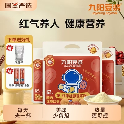 九阳红枣桂圆豆浆粉营养早餐冲饮代餐独立小袋便携装黄芪党参豆浆