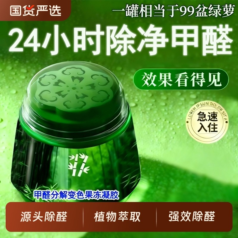 除甲醛神器新房急入住家用装修新车强力去甲醛果冻清除剂除异味